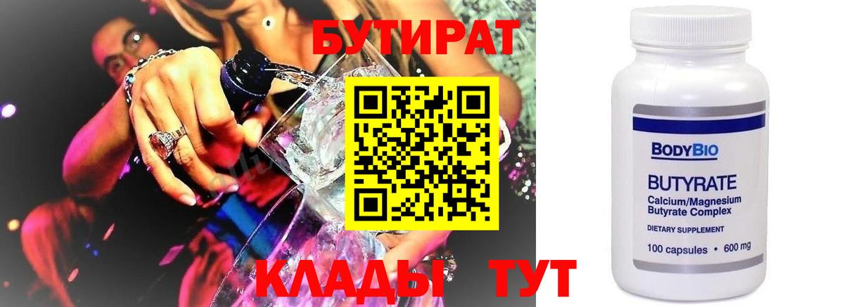 Лыткарино  БУТИРАТ  Вход с VPN  БУТИРАТ жидкий экстази 