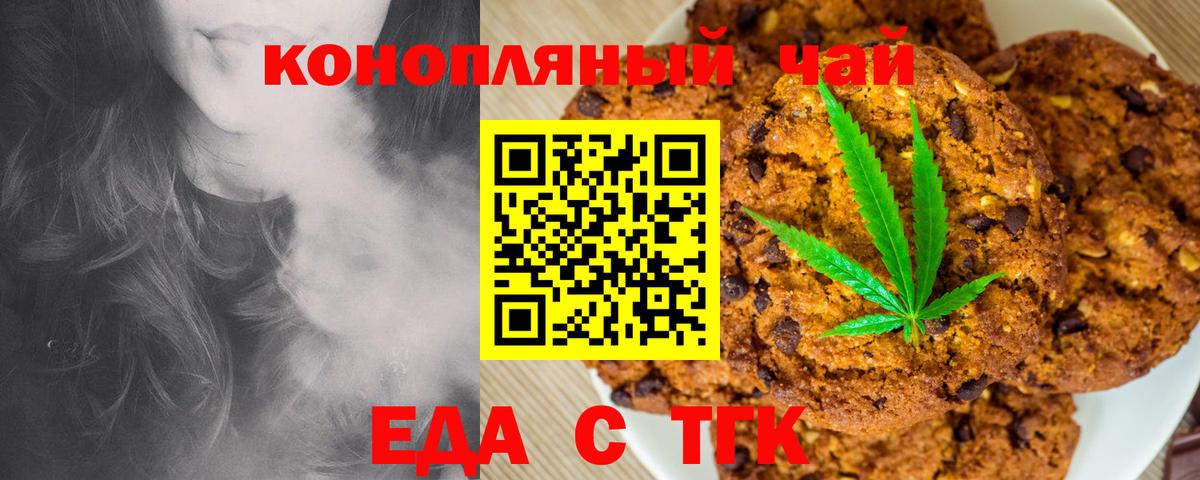 Еда ТГК марихуана  Вход с VPN  Лыткарино 