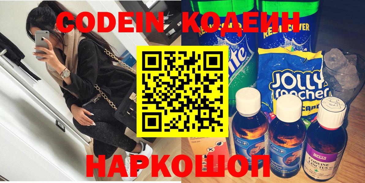Кодеиновый сироп Lean Purple Drank  Codein напиток Lean (лин)  Вход с VPN  Лыткарино 