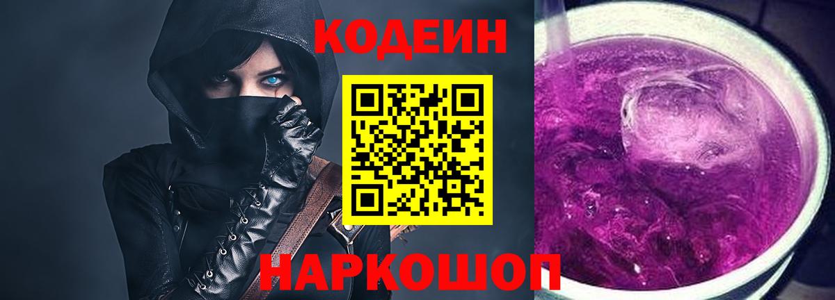 Кодеин напиток Lean (лин) Лыткарино