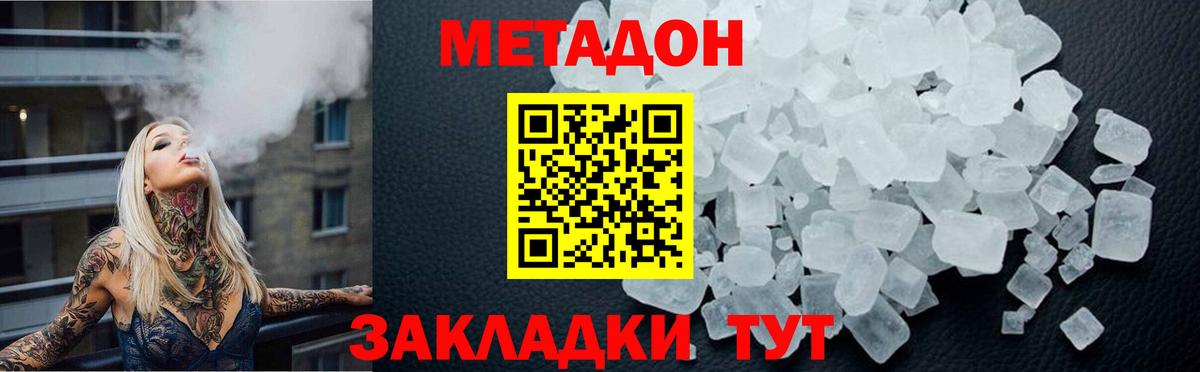 МЕТАДОН белоснежный  Вход с VPN  Лыткарино 